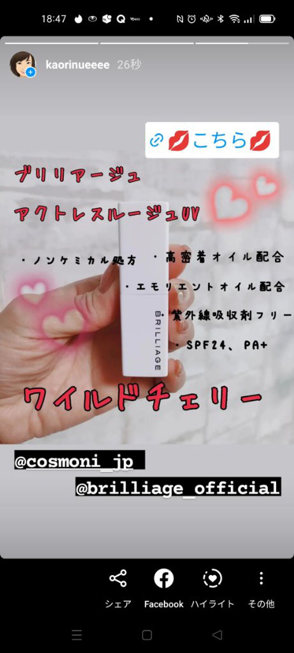 アクトレスルージュ UV ワイルドチェリー/ブリリアージュ/口紅を使ったクチコミ（1枚目）