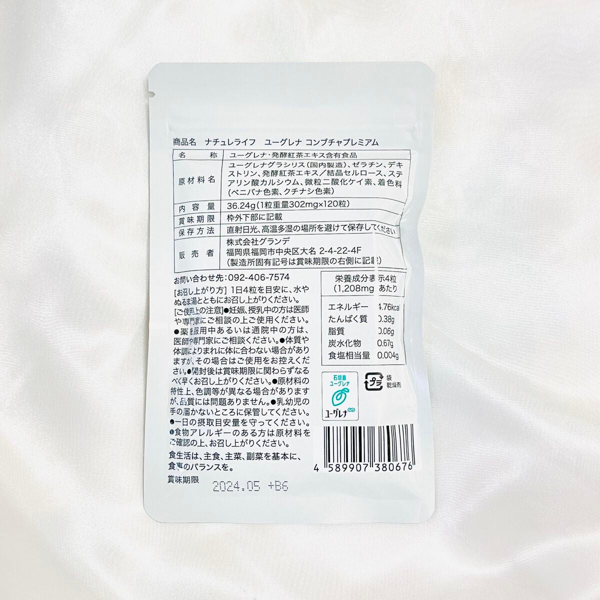 ユーグレナコンブチャプレミアム/ナチュレライフ/美容サプリメントを使ったクチコミ(2枚目)