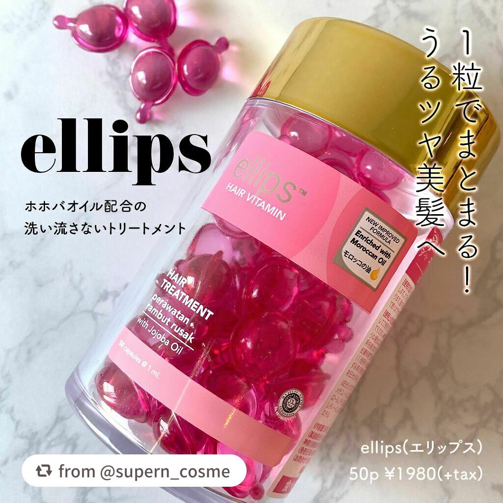 ellips（エリップス）公式アカウントのクチコミ「【supern_cosmeさんから引用】

“
スキンケアやヘアケアが好きで、今までは敏感肌×.....」（1枚目）