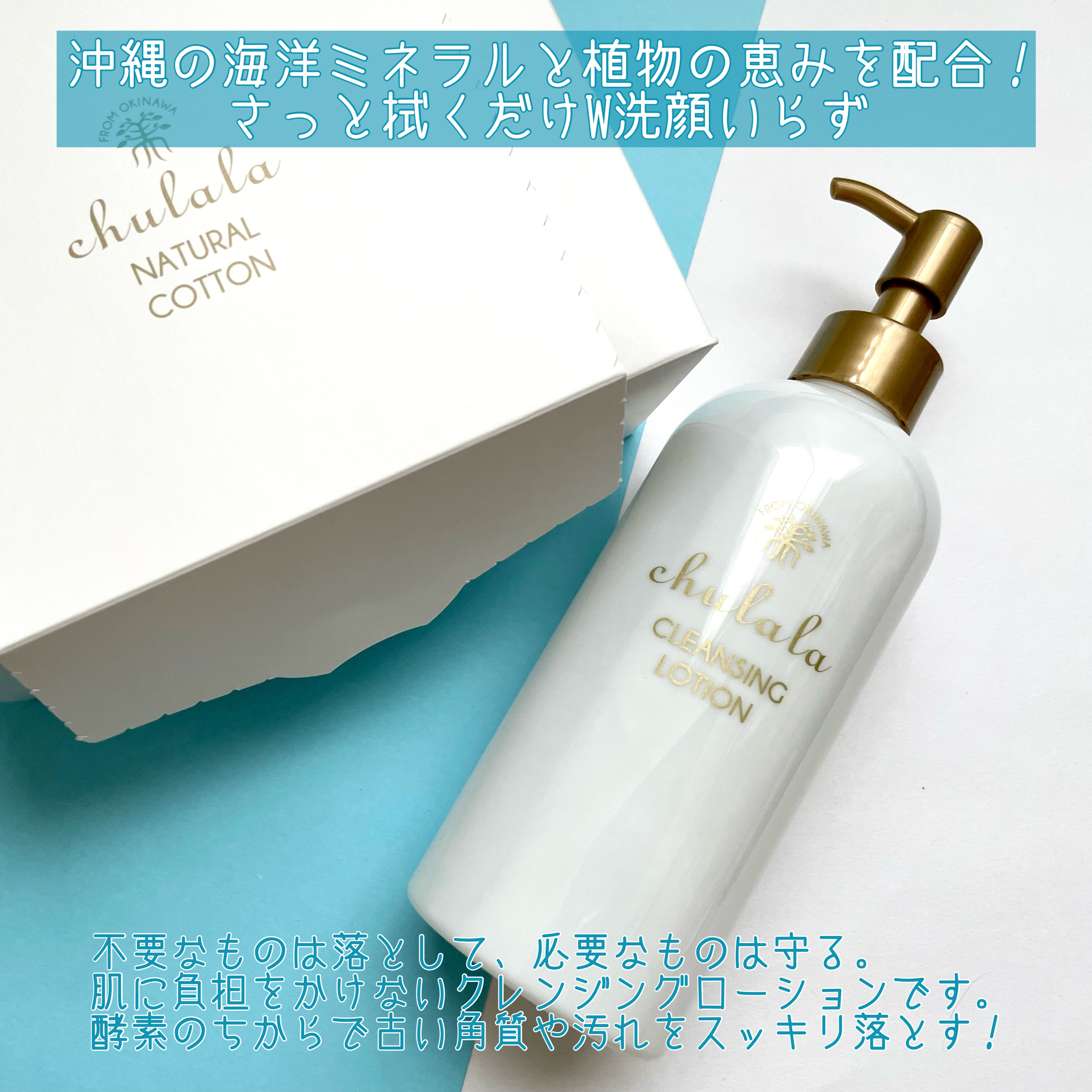 クレンジングローション/ちゅらら/クレンジングウォーターを使ったクチコミ（2枚目）