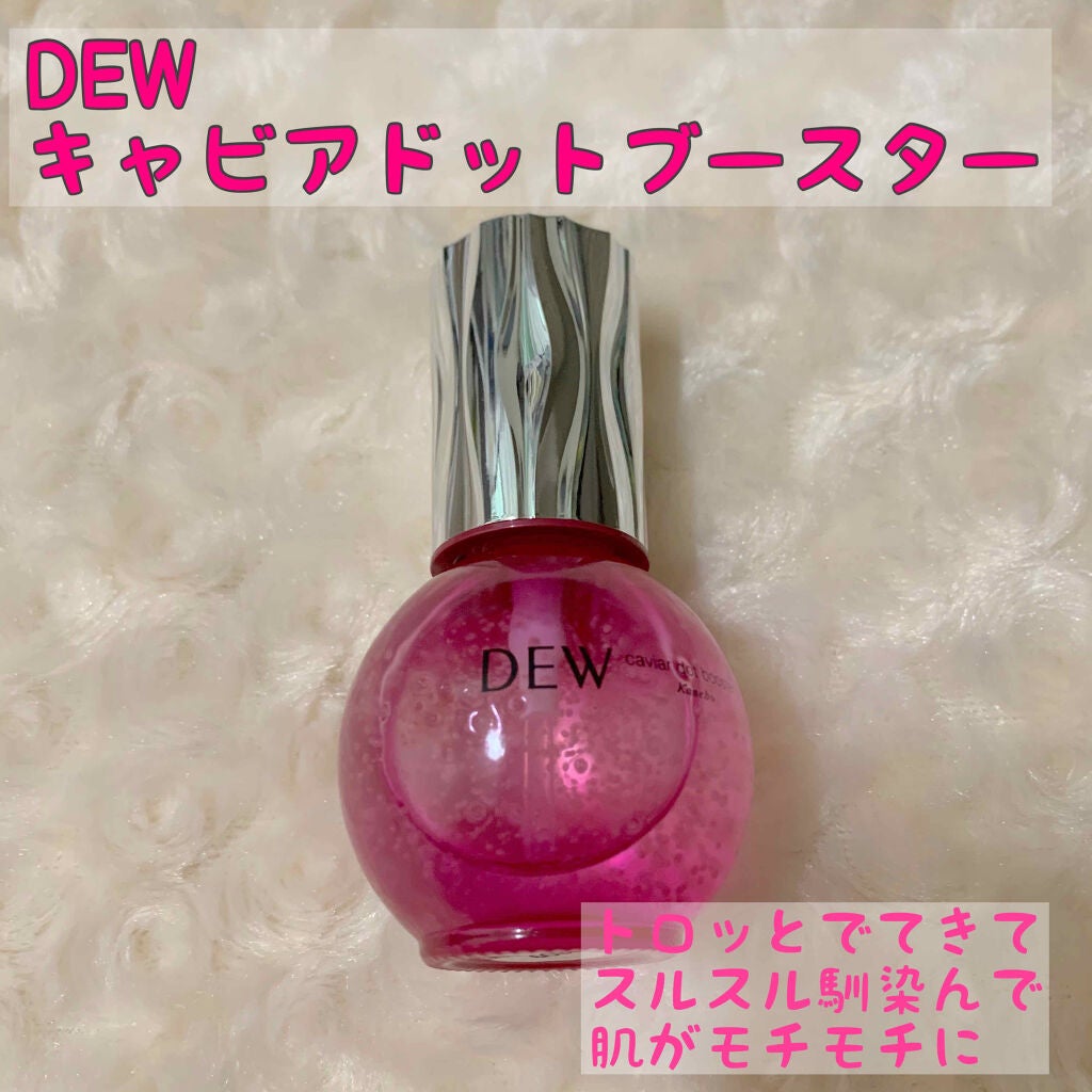 キャビアドットブースター/DEW/ブースター・導入液を使ったクチコミ(1枚目)
