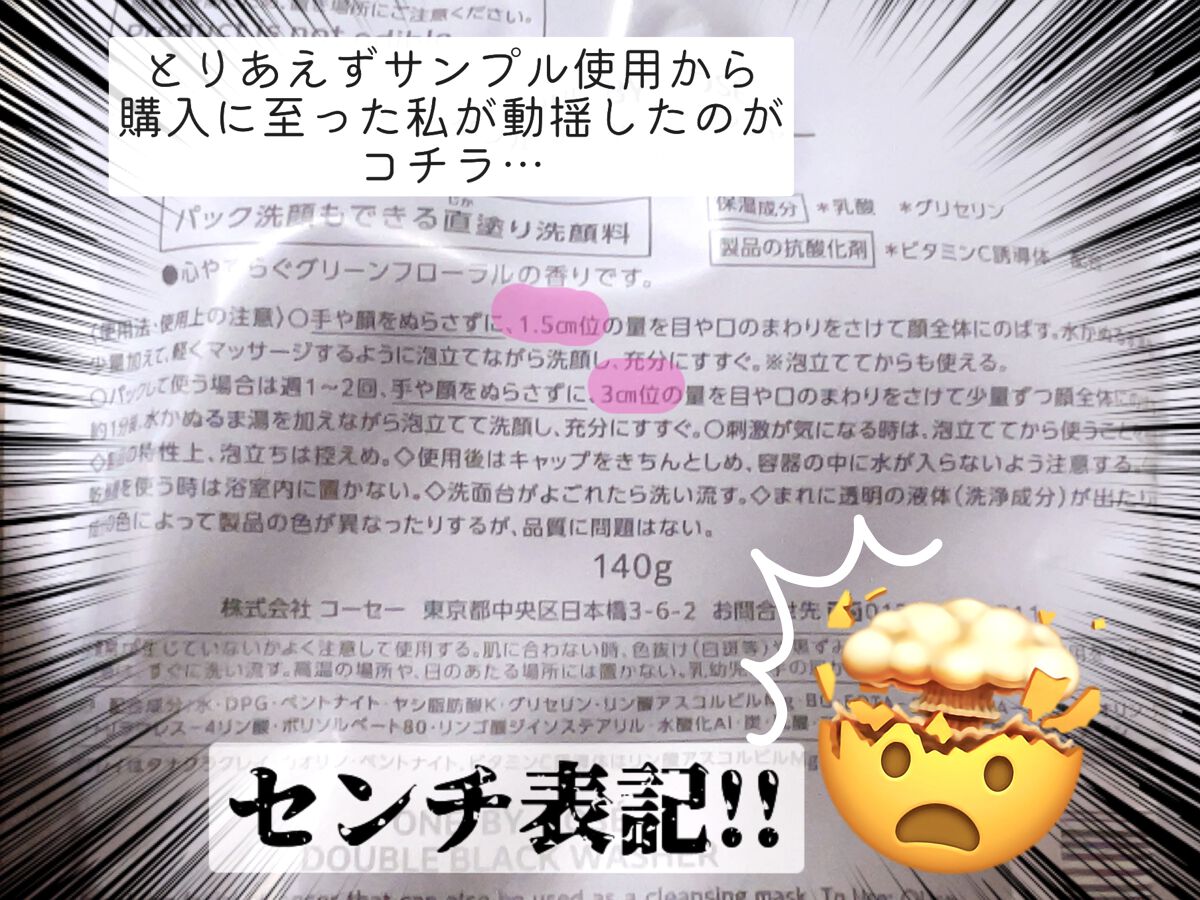 ダブル ブラック ウォッシャー/ONE BY KOSE/その他洗顔料を使ったクチコミ（2枚目）
