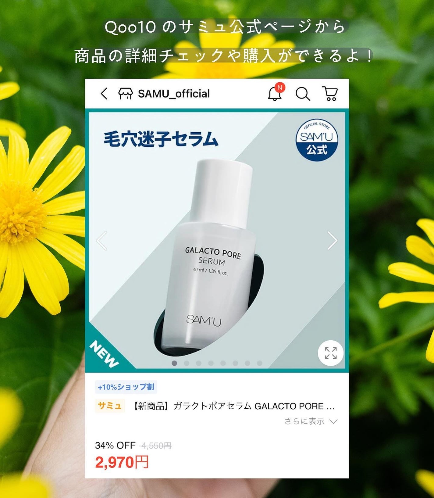 サミュ ガラクトポア セラム/SAM'U/美容液を使ったクチコミ(5枚目)