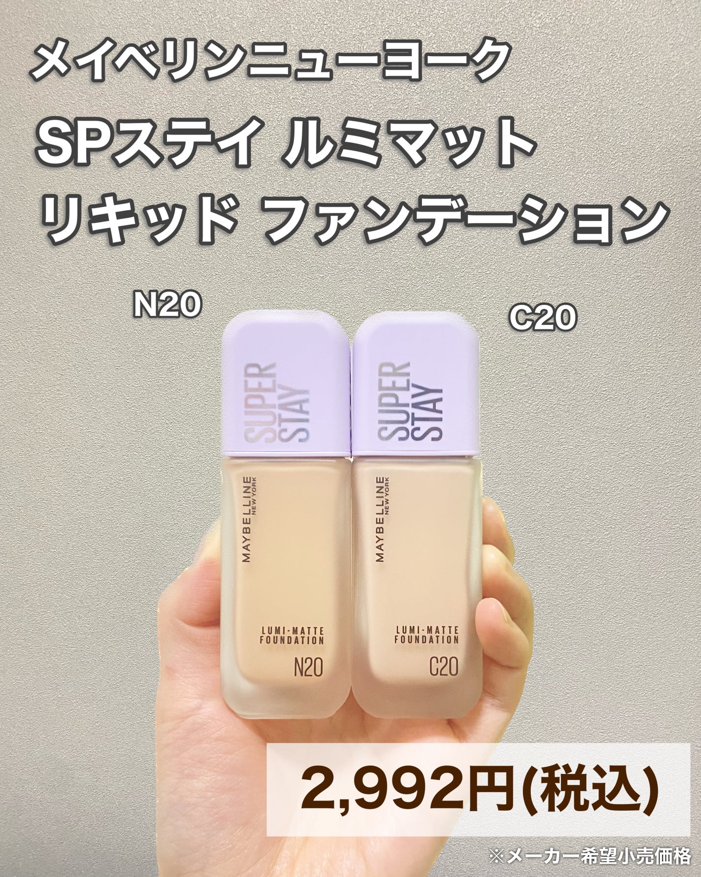 SPステイ ルミマット リキッド ファンデーション/MAYBELLINE NEW YORK/リキッドファンデーションを使ったクチコミ(6枚目)