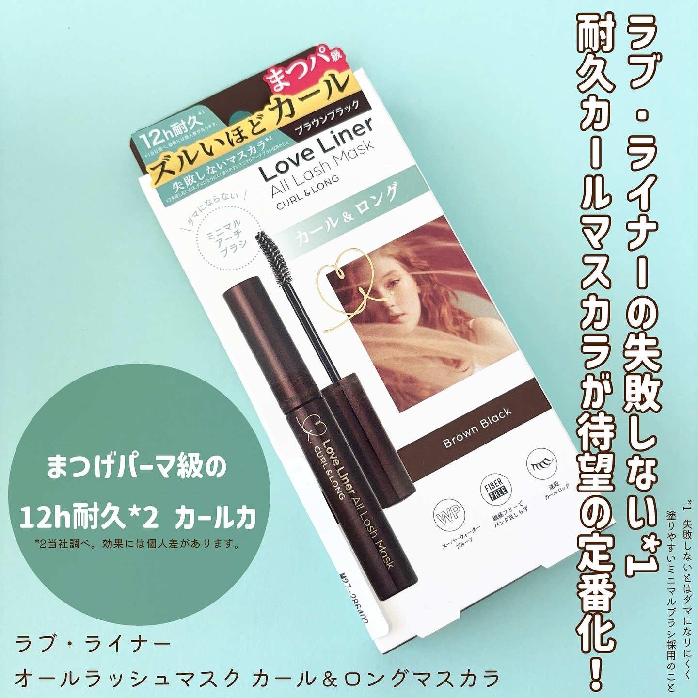 オールラッシュ マスク カール＆ロング＜マスカラ＞/ラブ・ライナー/マスカラを使ったクチコミ（2枚目）