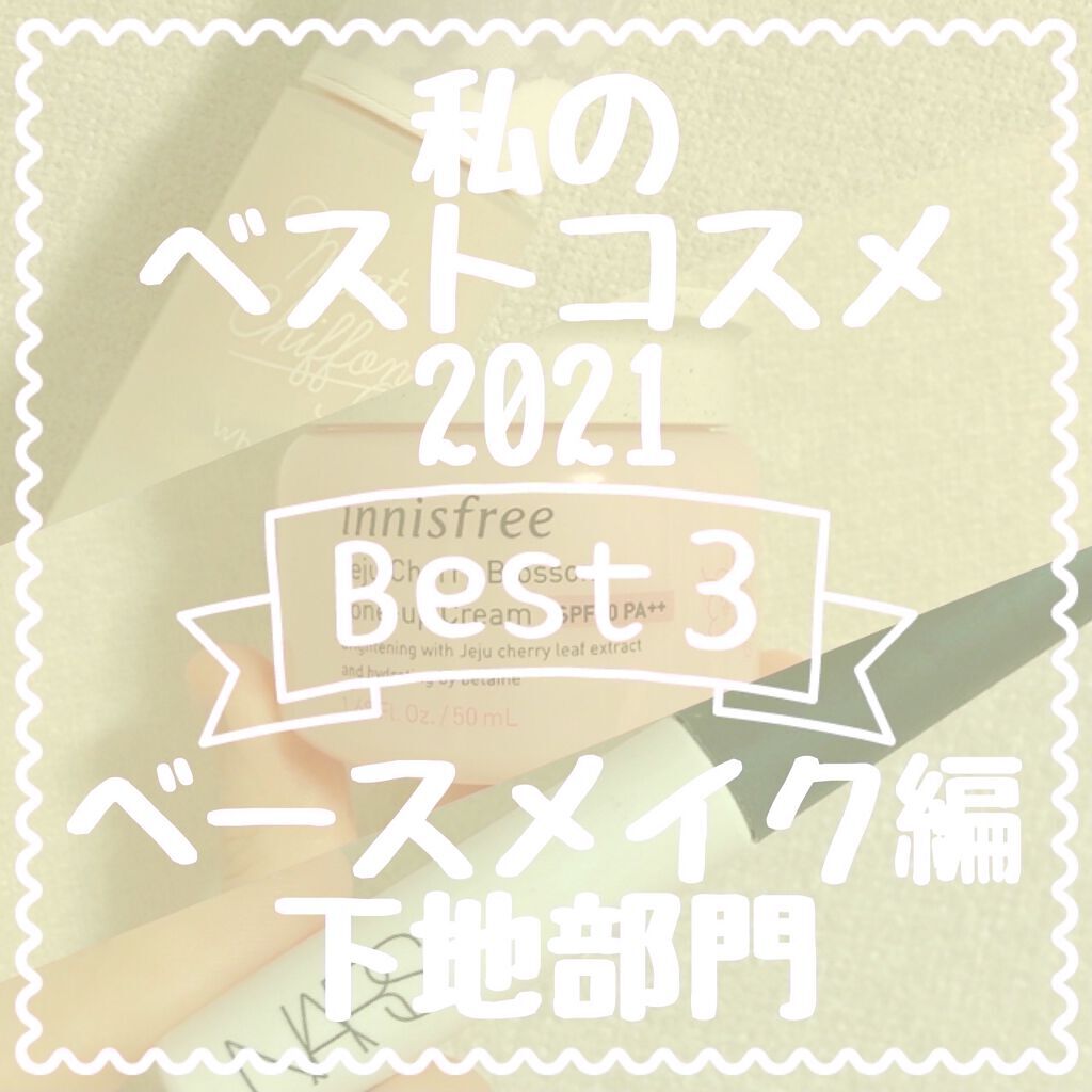 チェリーブロッサム トーンアップ クリーム UV/innisfree/フェイスクリームを使ったクチコミ（1枚目）