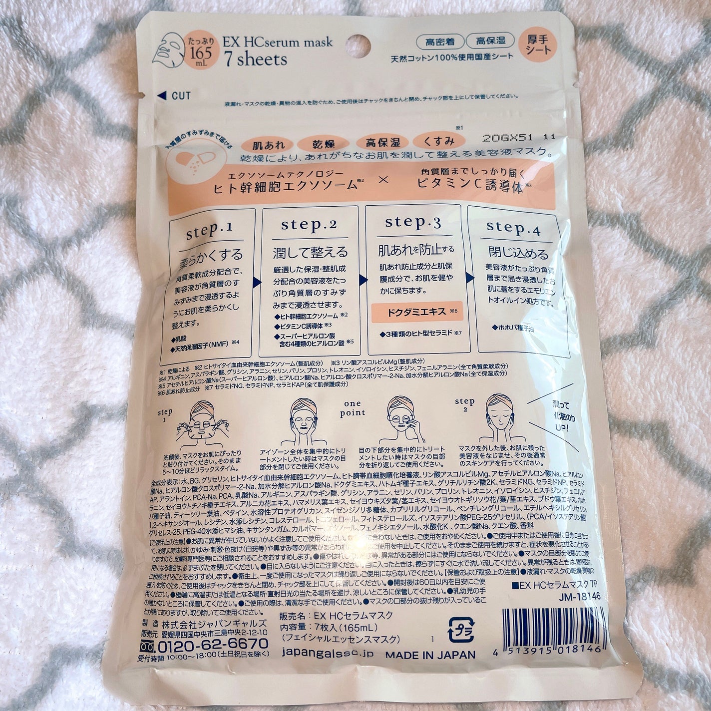 EX HCセラムマスク/EXO LABO/シートマスク・パックを使ったクチコミ(3枚目)