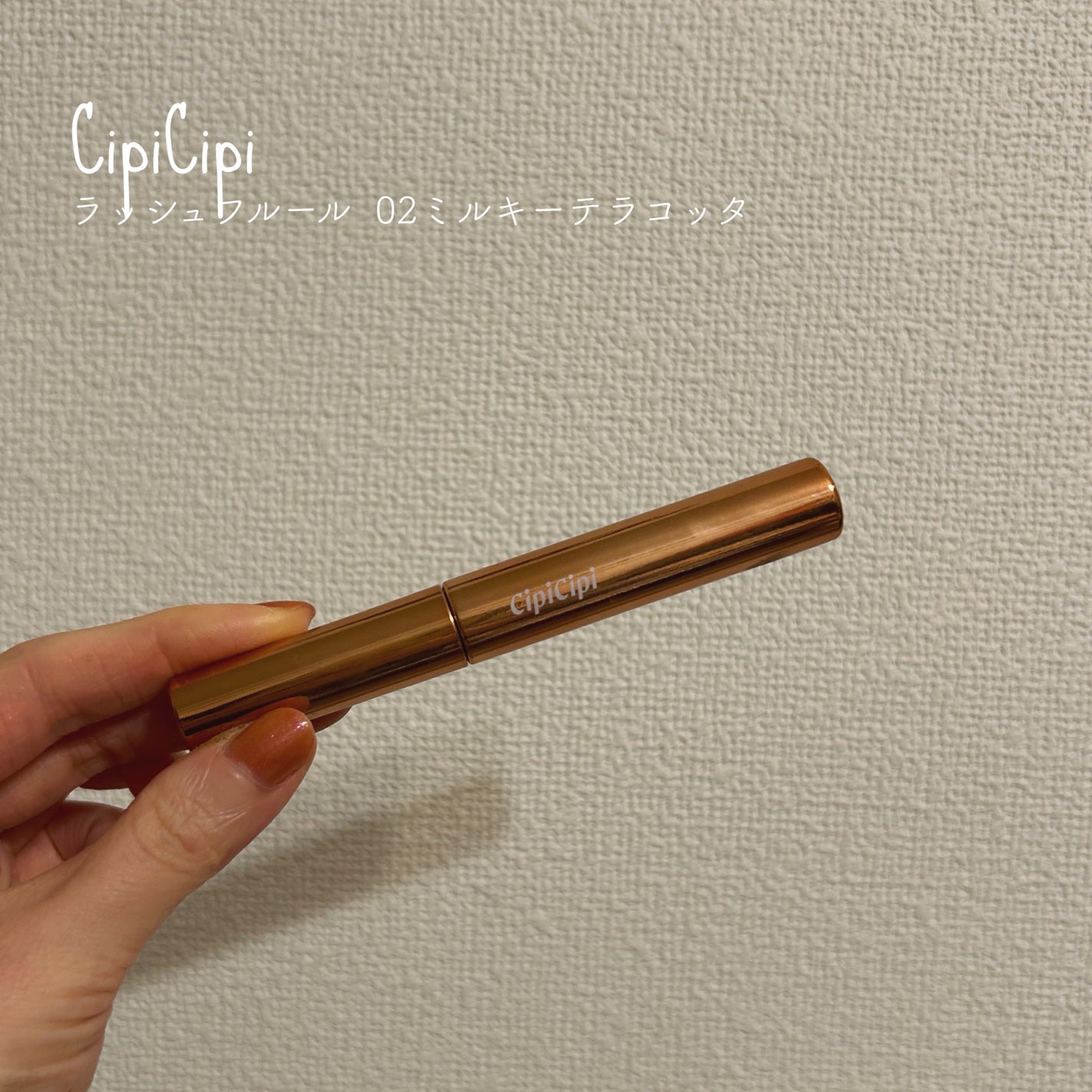 ラッシュフルール/CipiCipi/マスカラを使ったクチコミ(1枚目)