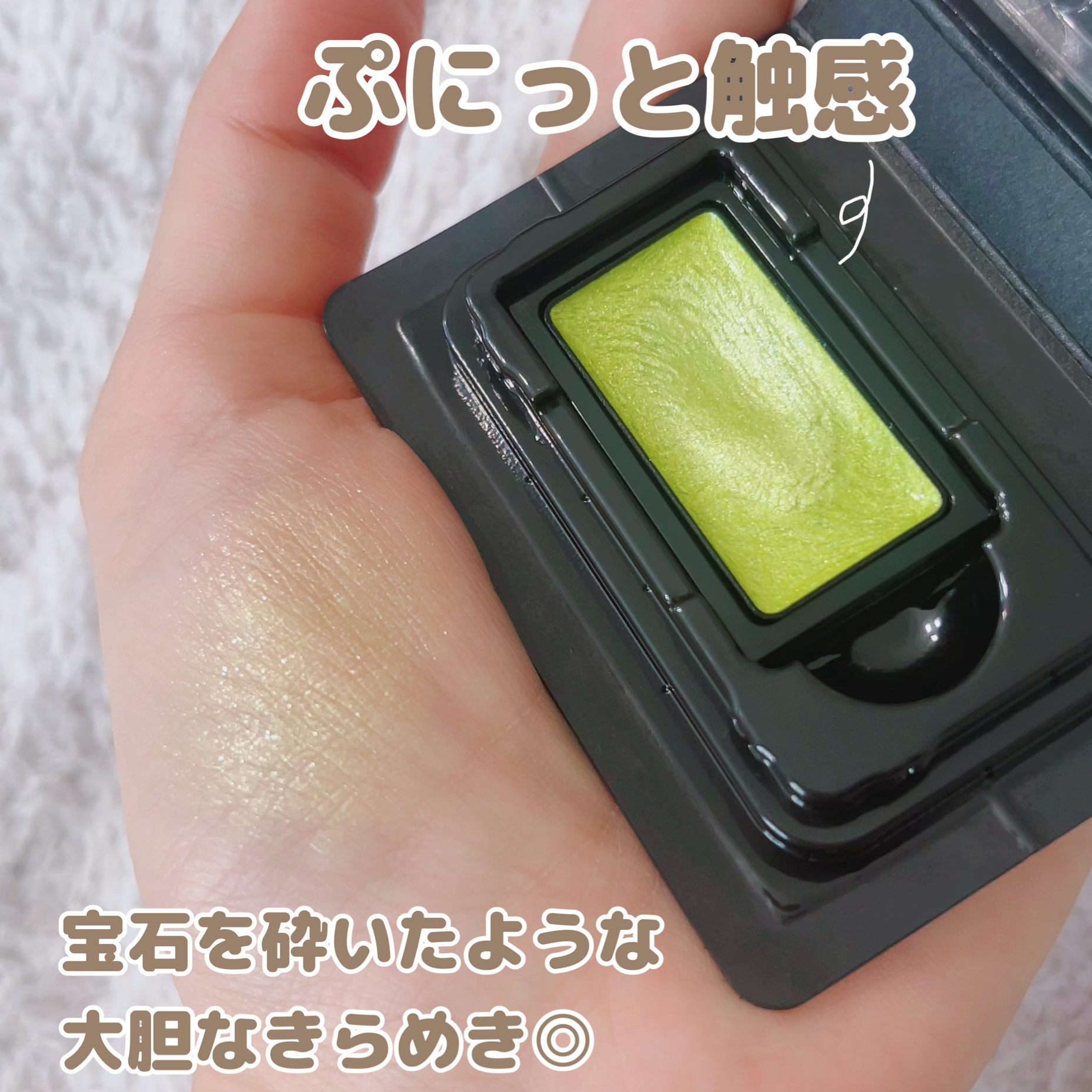 カネボウ ジェルジェムクラッシュ EX4 Muscat Flash/KANEBO/ジェル・クリームアイシャドウを使ったクチコミ（2枚目）