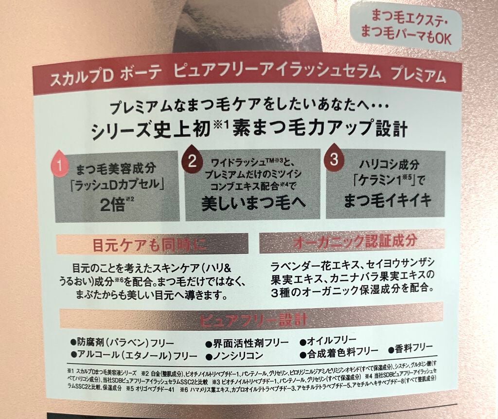 スカルプD ボーテ ピュアフリーアイラッシュセラム プレミアム/アンファー(スカルプD)/まつげ美容液を使ったクチコミ(5枚目)