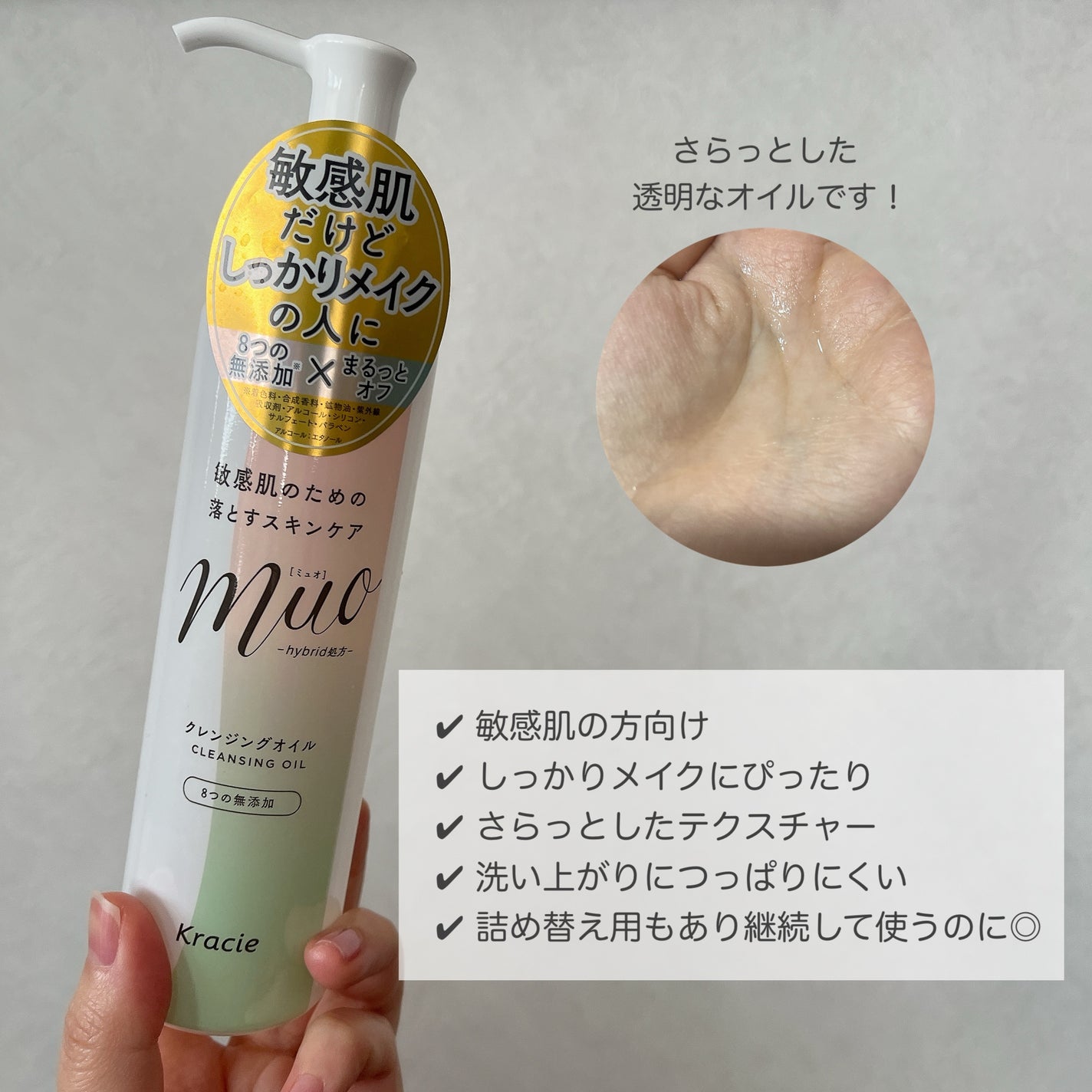 ミュオ クレンジングオイル/muo/オイルクレンジングを使ったクチコミ(2枚目)