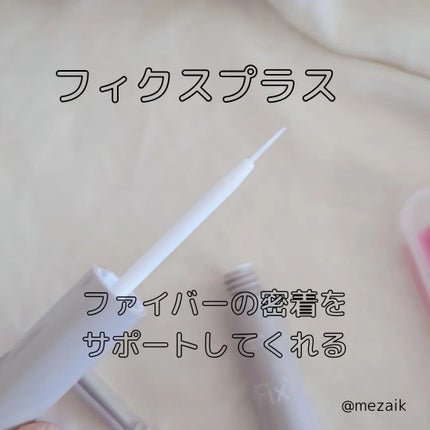 フリーファイバー120 スタンダードタイプ /メザイク/二重まぶた用アイテムを使ったクチコミ(4枚目)