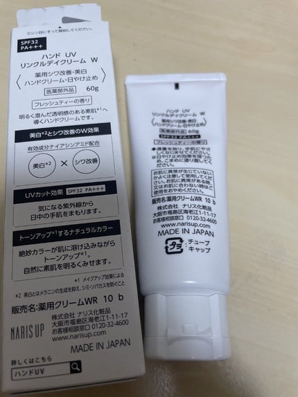 ハンド UV リンクルデイクリーム W/ナリスアップ/ハンドクリームを使ったクチコミ(4枚目)