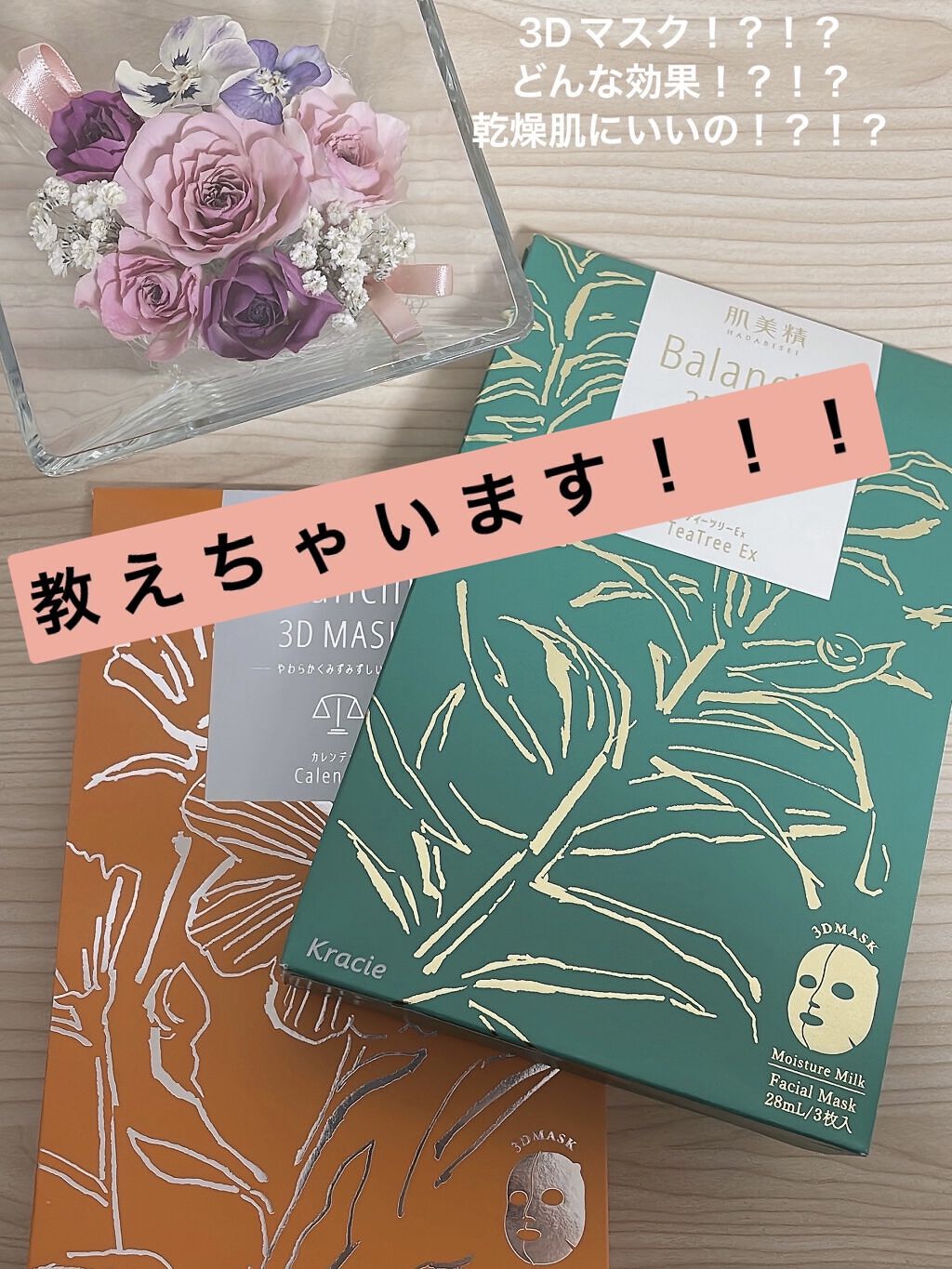 バランシング３Ｄマスク モイスチャーセラム/肌美精/シートマスク・パックを使ったクチコミ（1枚目）