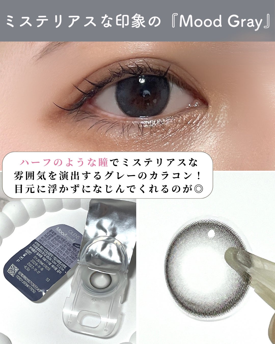 Moodnight 1day/OLENS/カラーコンタクトレンズを使ったクチコミ(4枚目)
