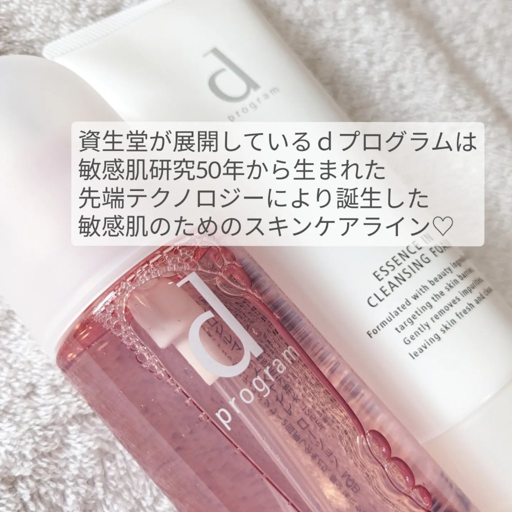 エッセンスイン クレンジングフォーム/d プログラム/洗顔フォームを使ったクチコミ（2枚目）