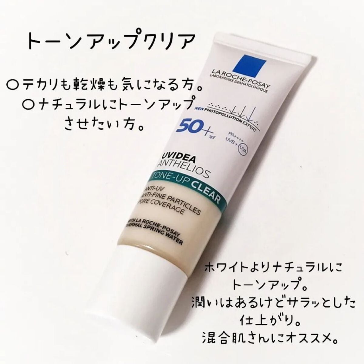 UVイデア XL プロテクショントーンアップ/ラ ロッシュ ポゼ/日焼け止めクリームを使ったクチコミ(4枚目)