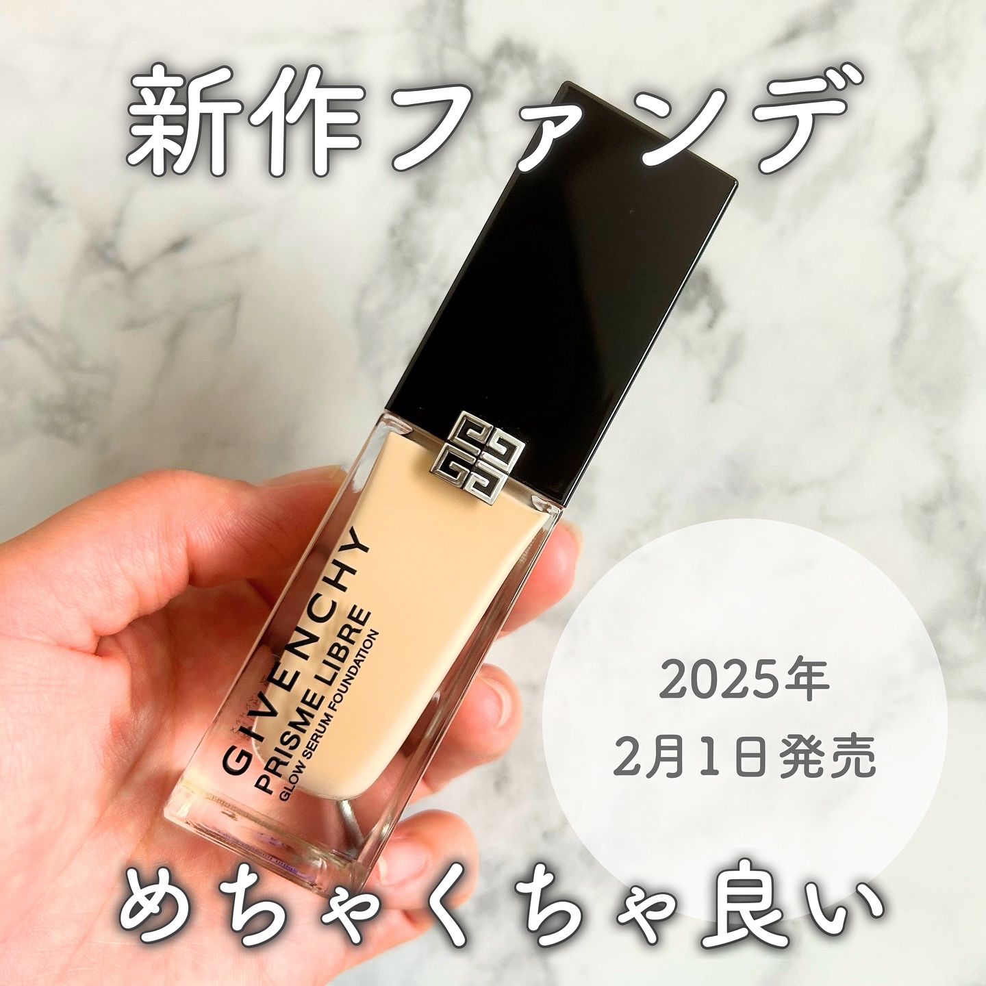 プリズム･リーブル･グロウ･セラム･ ファンデーション/GIVENCHY/リキッドファンデーションを使ったクチコミ（1枚目）