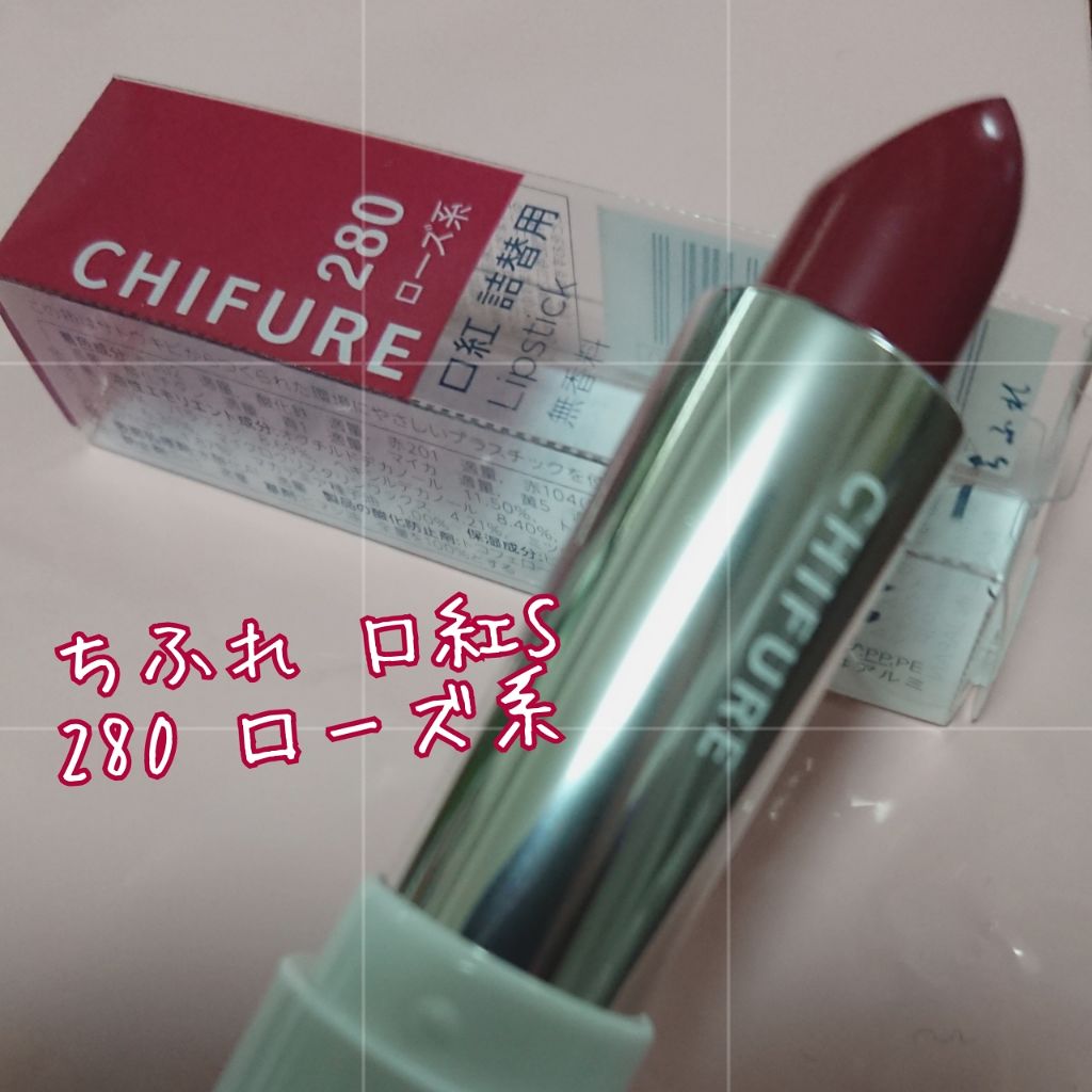 口紅（詰替用）/ちふれ/口紅を使ったクチコミ（1枚目）