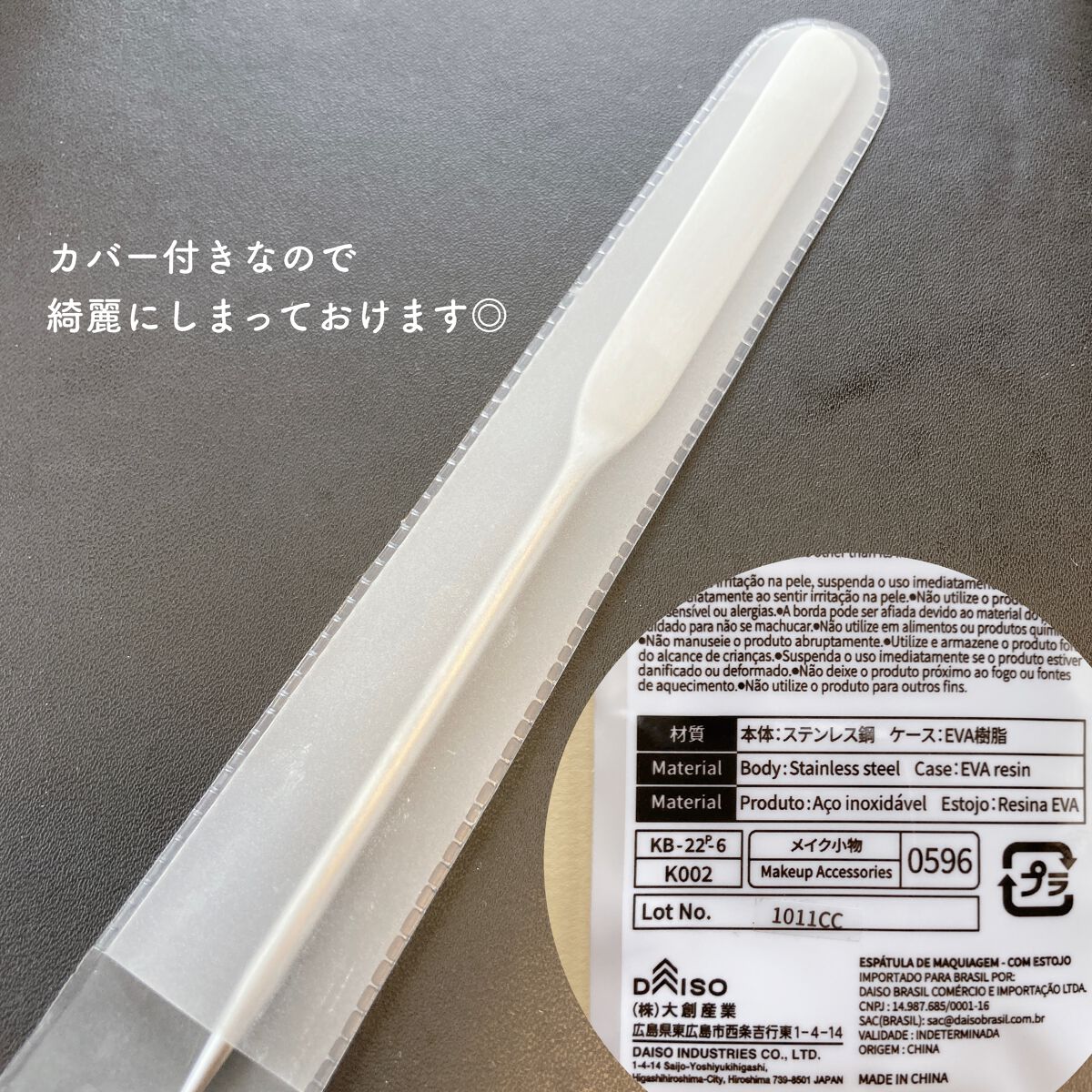 ピカソ メイクアップ スパチュラ /PICCASSO/その他化粧小物を使ったクチコミ(10枚目)