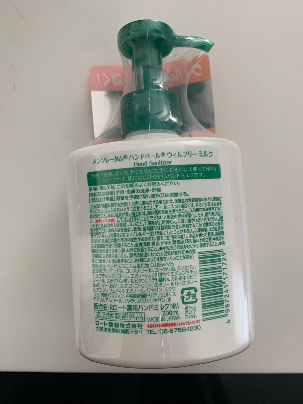 S on LIPS 「ハンドベール ウィルフリーミルク 水仕事や手洗い後に便利なポン..」(2枚目)