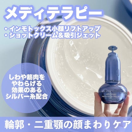 シューマジゴールド糸リフティングクリーム+EMS美顔器/MEDITHERAPY/フェイスクリームを使ったクチコミ(4枚目)