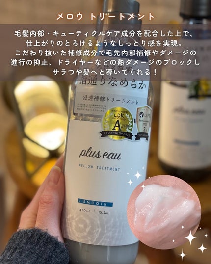 メロウシャンプー/メロウトリートメント/plus eau/市販シャンプーを使ったクチコミ(4枚目)