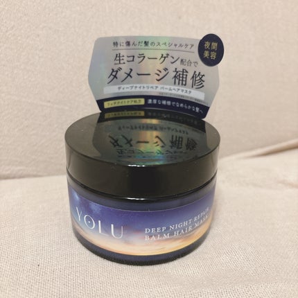ディープナイトリペアバームヘアマスク/YOLU/ヘアマスク・ヘアパックを使ったクチコミ(1枚目)