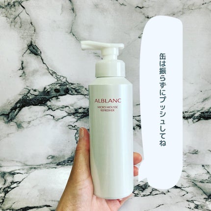 マイクロムース リフレッシャー/ALBLANC/泡洗顔を使ったクチコミ(8枚目)