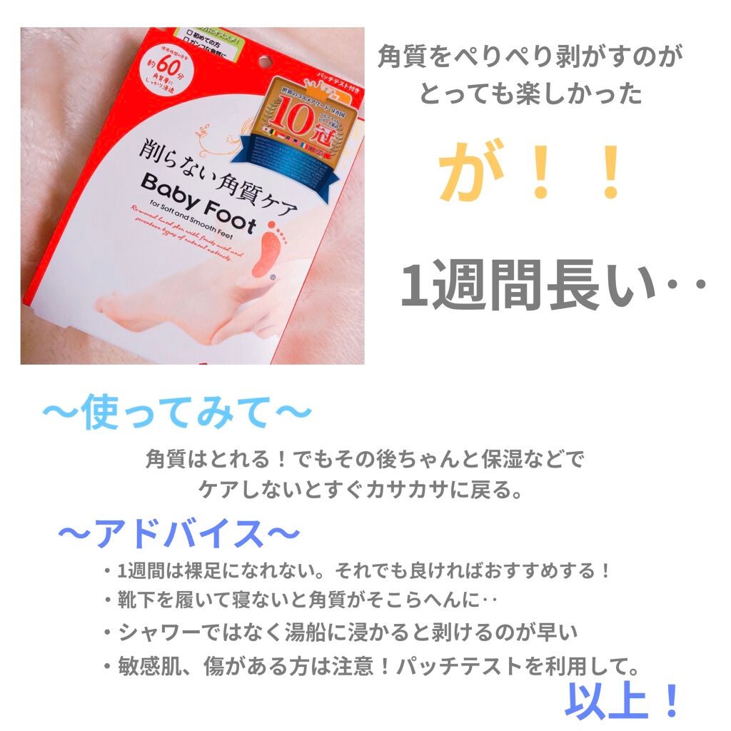 ベビーフット60分タイプ 北見ハッカコラボ品/ベビーフット/レッグ・フットケアを使ったクチコミ(9枚目)