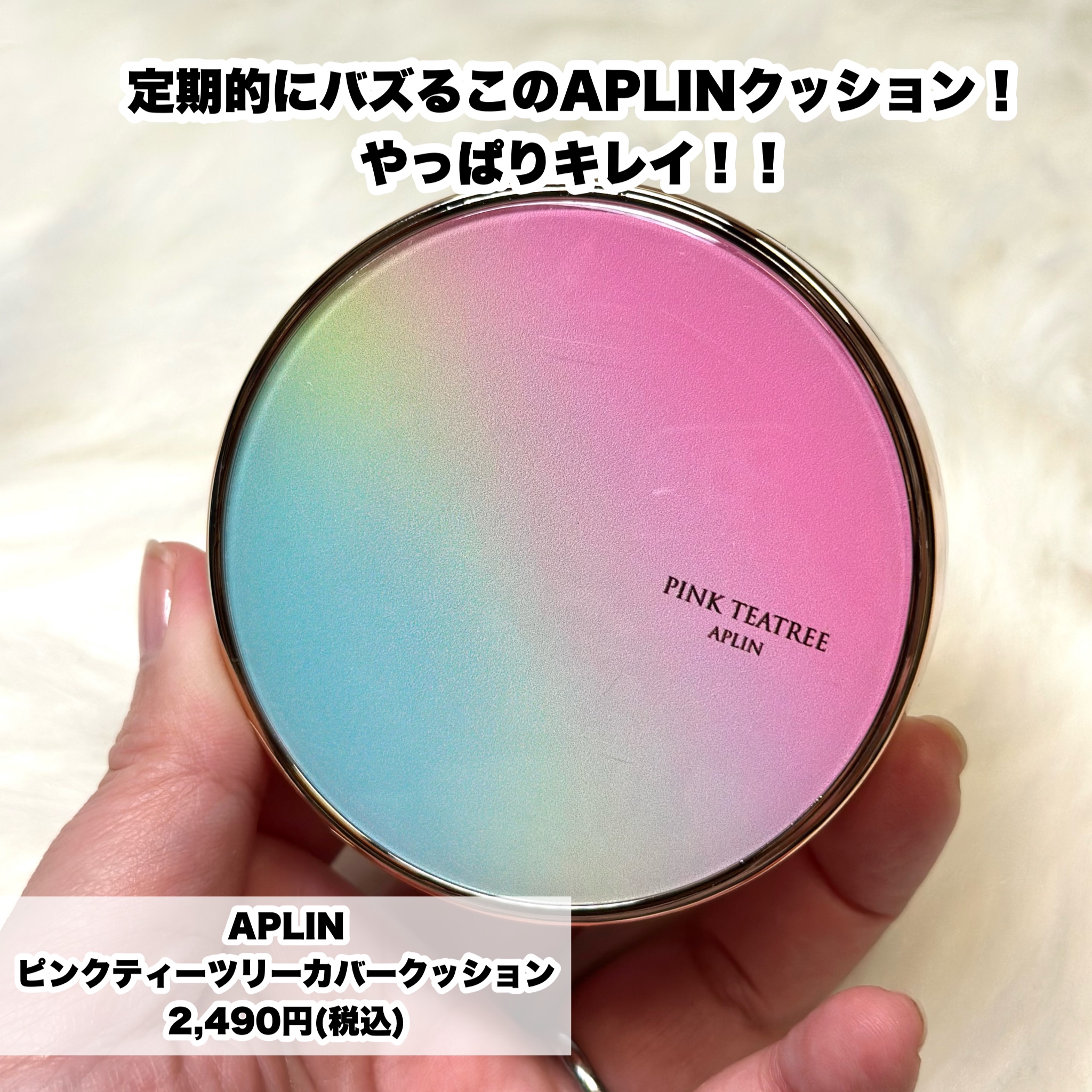 ピンクティーツリーカバークッション/APLIN/クッションファンデーションを使ったクチコミ（2枚目）