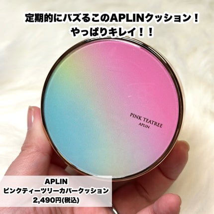 ピンクティーツリーカバークッション/APLIN/クッションファンデーションを使ったクチコミ(2枚目)