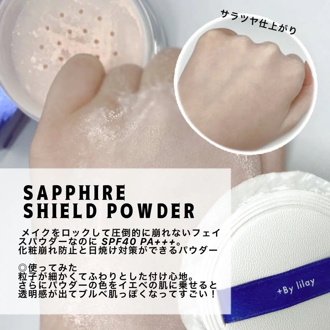 +By lilay サファイアシールドパウダー/LILAY/ルースパウダーを使ったクチコミ(2枚目)