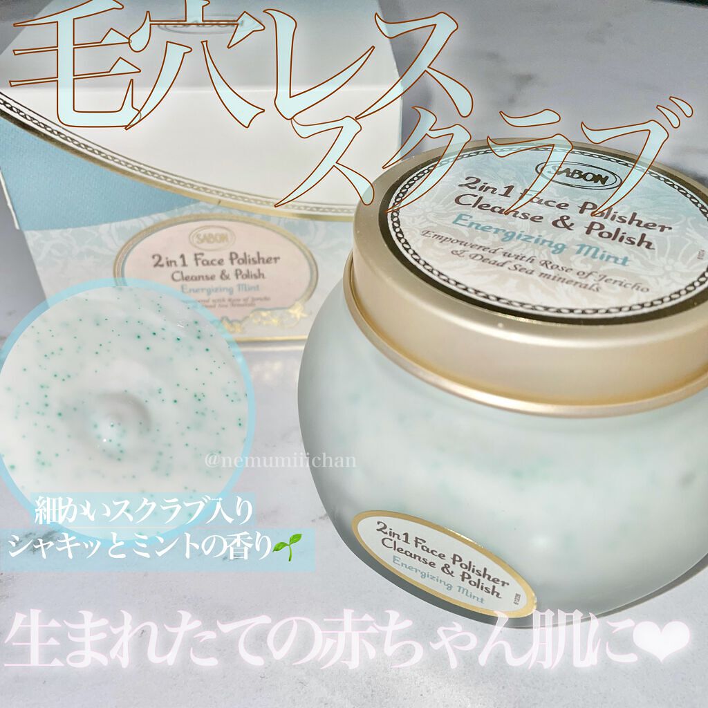フェイスポリッシャー リフレッシング（ミント）/SABON/スクラブ・ゴマージュを使ったクチコミ（1枚目）