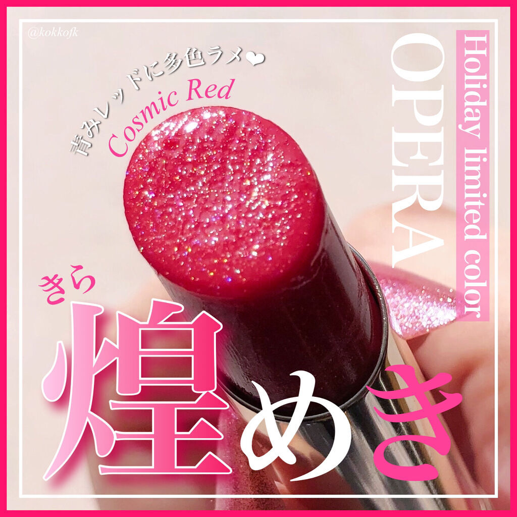 オペラ リップティント N/OPERA/リップティントを使ったクチコミ（1枚目）