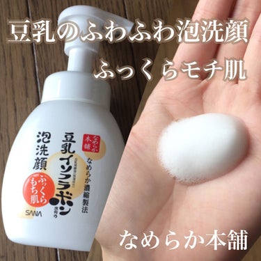 泡洗顔 NC 泡洗顔 200ml(本体)【旧】/なめらか本舗/泡洗顔を使ったクチコミ（1枚目）