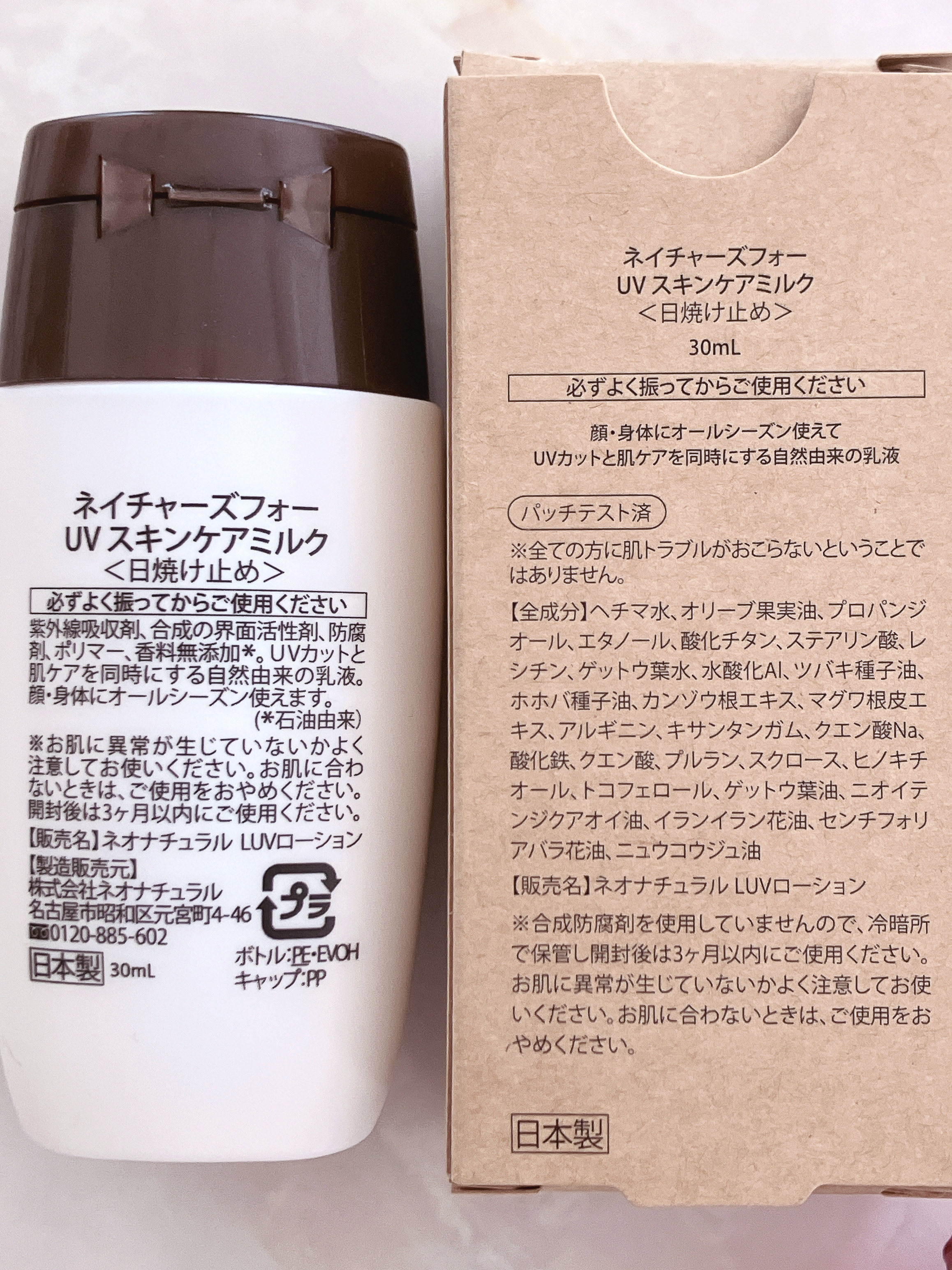 UVスキンケアミルク/Natures for/日焼け止め・UVケアを使ったクチコミ（3枚目）