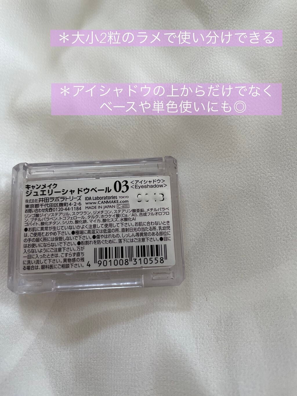 ジュエリーシャドウベール/キャンメイク/アイシャドウパレットを使ったクチコミ(2枚目)