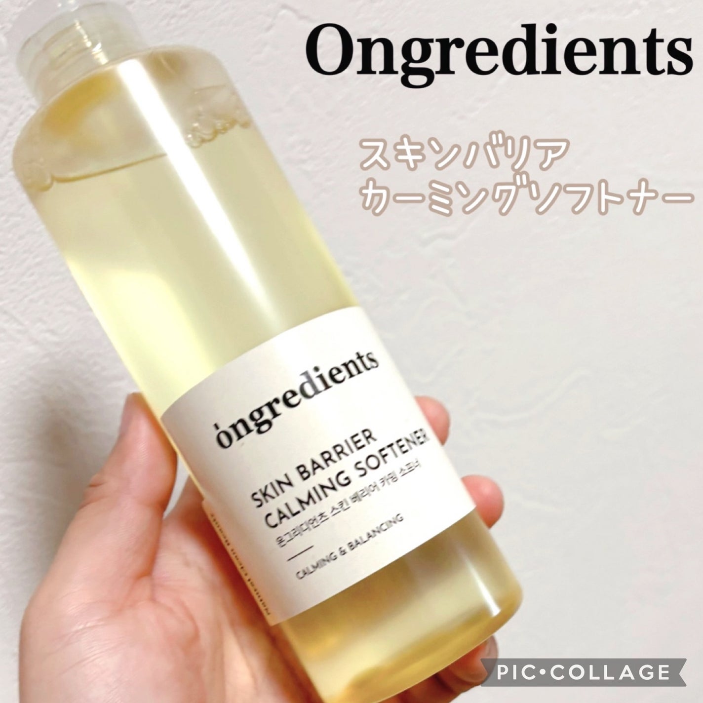 オングリディエンツ スキンバリアカーミングソフナー/Ongredients/化粧水を使ったクチコミ(4枚目)