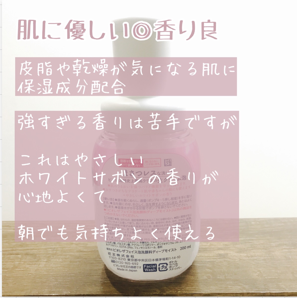 ビオレ ザフェイス 泡洗顔料 ディープモイスト/ビオレ/泡洗顔を使ったクチコミ（3枚目）