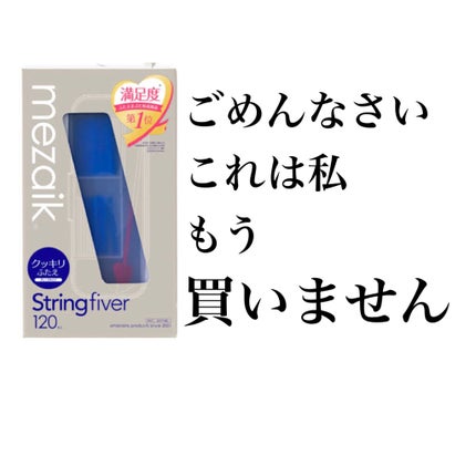 ストリングファイバー120 ディープタイプ/メザイク/二重まぶた用アイテムを使ったクチコミ(1枚目)
