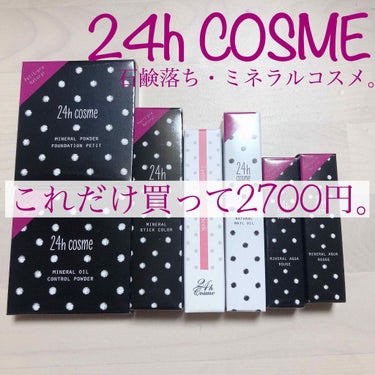 24 ミネラルアクアルージュ 02 キティピンク/24h cosme/口紅を使ったクチコミ（1枚目）