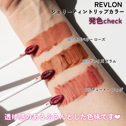 ジェリー ティント リップカラー/REVLON/リップティントを使ったクチコミ(4枚目)