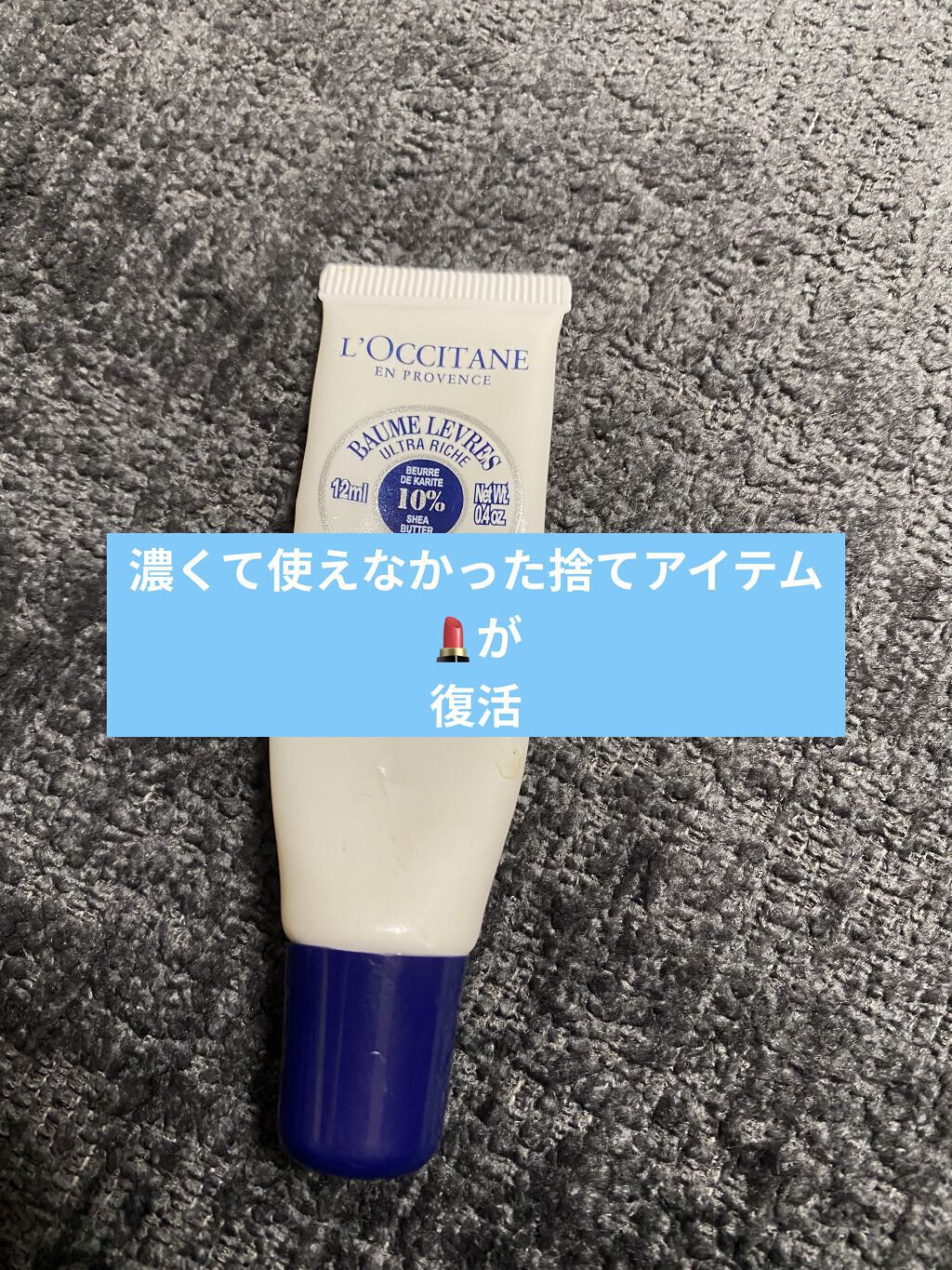 シア リップバーム/L'OCCITANE/リップバームを使ったクチコミ（1枚目）