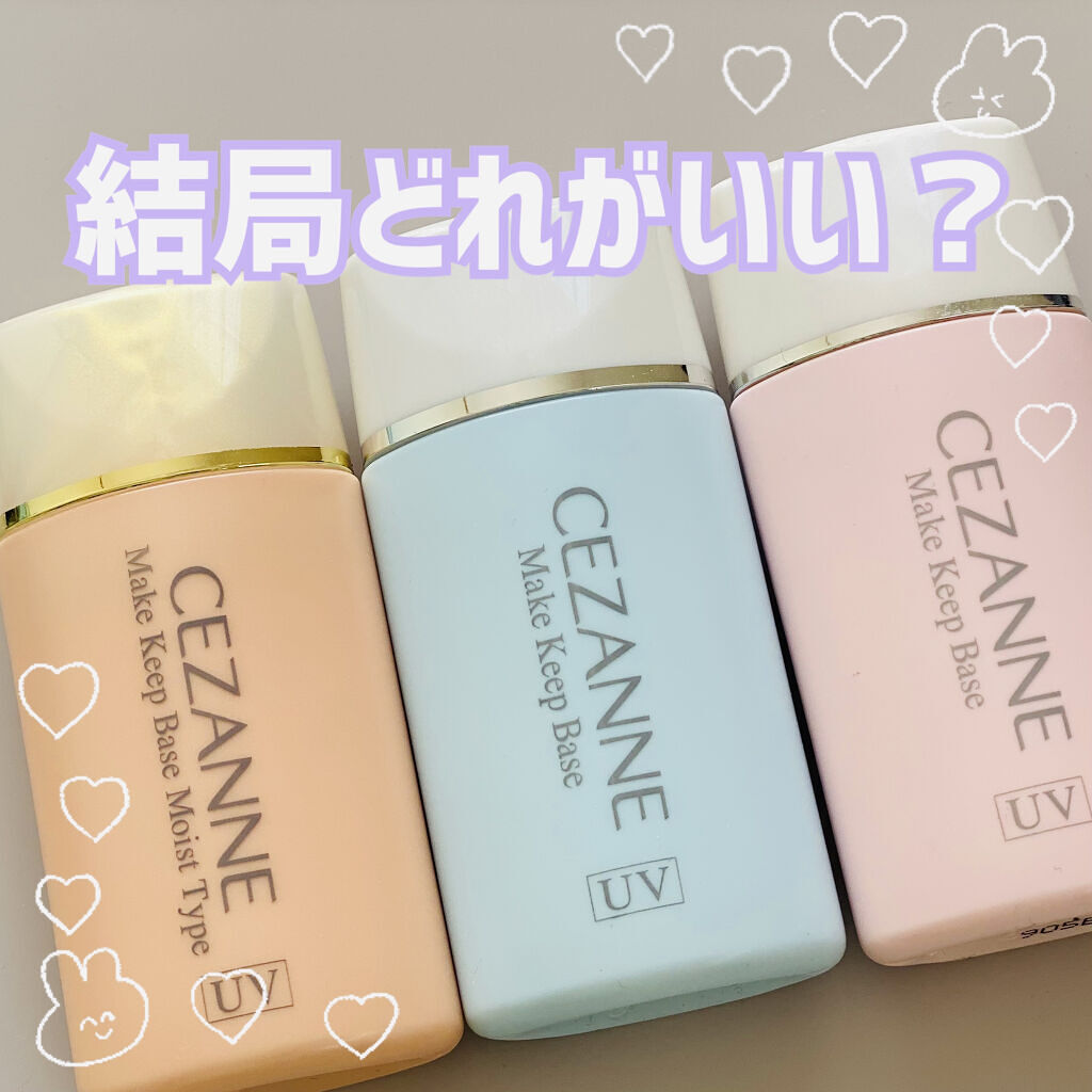 皮脂テカリ防止下地/CEZANNE/化粧下地を使ったクチコミ（1枚目）