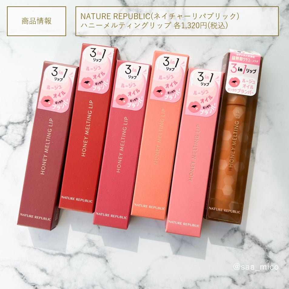 ハニーメルティングリップ/ネイチャーリパブリック/口紅を使ったクチコミ(9枚目)