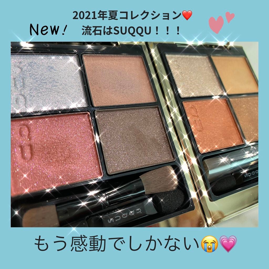 シグニチャー カラー アイズ/SUQQU/アイシャドウパレットを使ったクチコミ(1枚目)