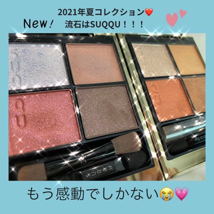 シグニチャー カラー アイズ/SUQQU/アイシャドウパレットを使ったクチコミ(1枚目)