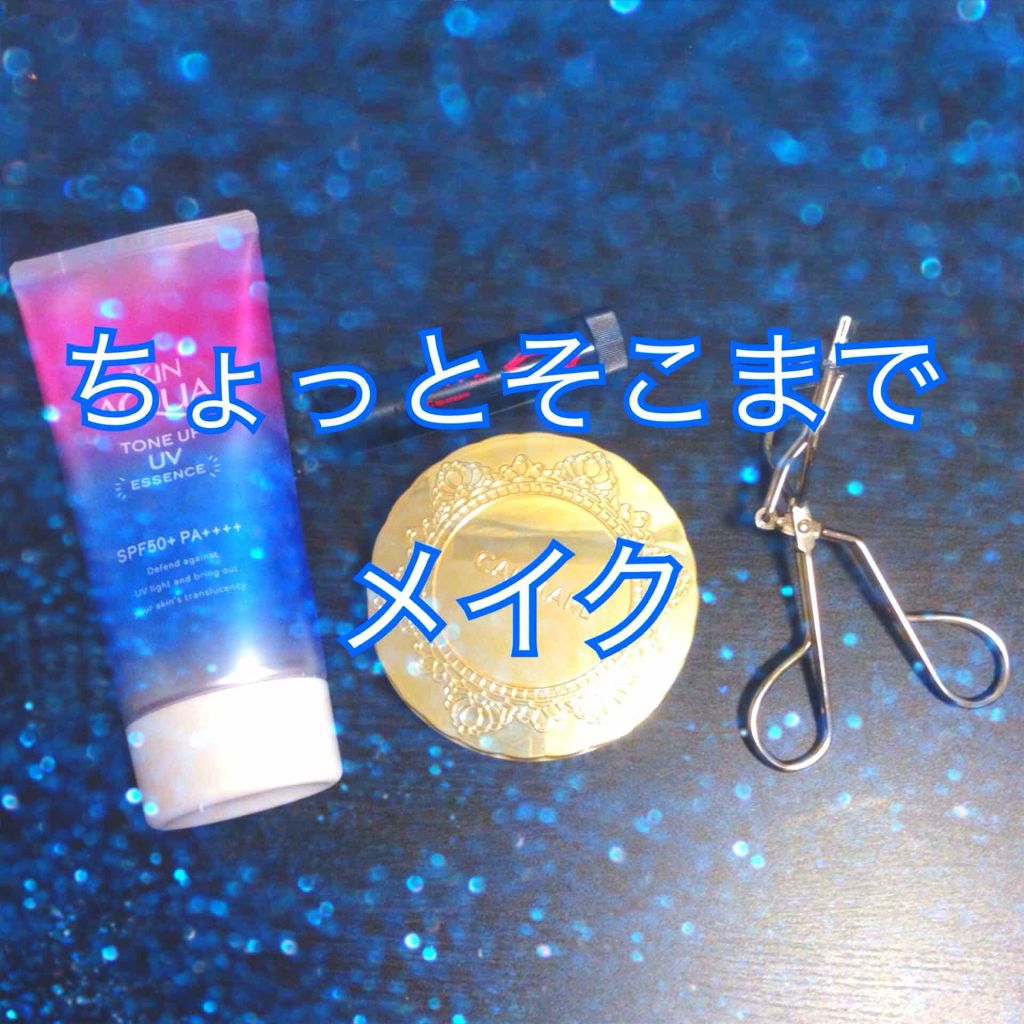 スキンアクア トーンアップUVエッセンス/スキンアクア/日焼け止めクリームを使ったクチコミ（1枚目）