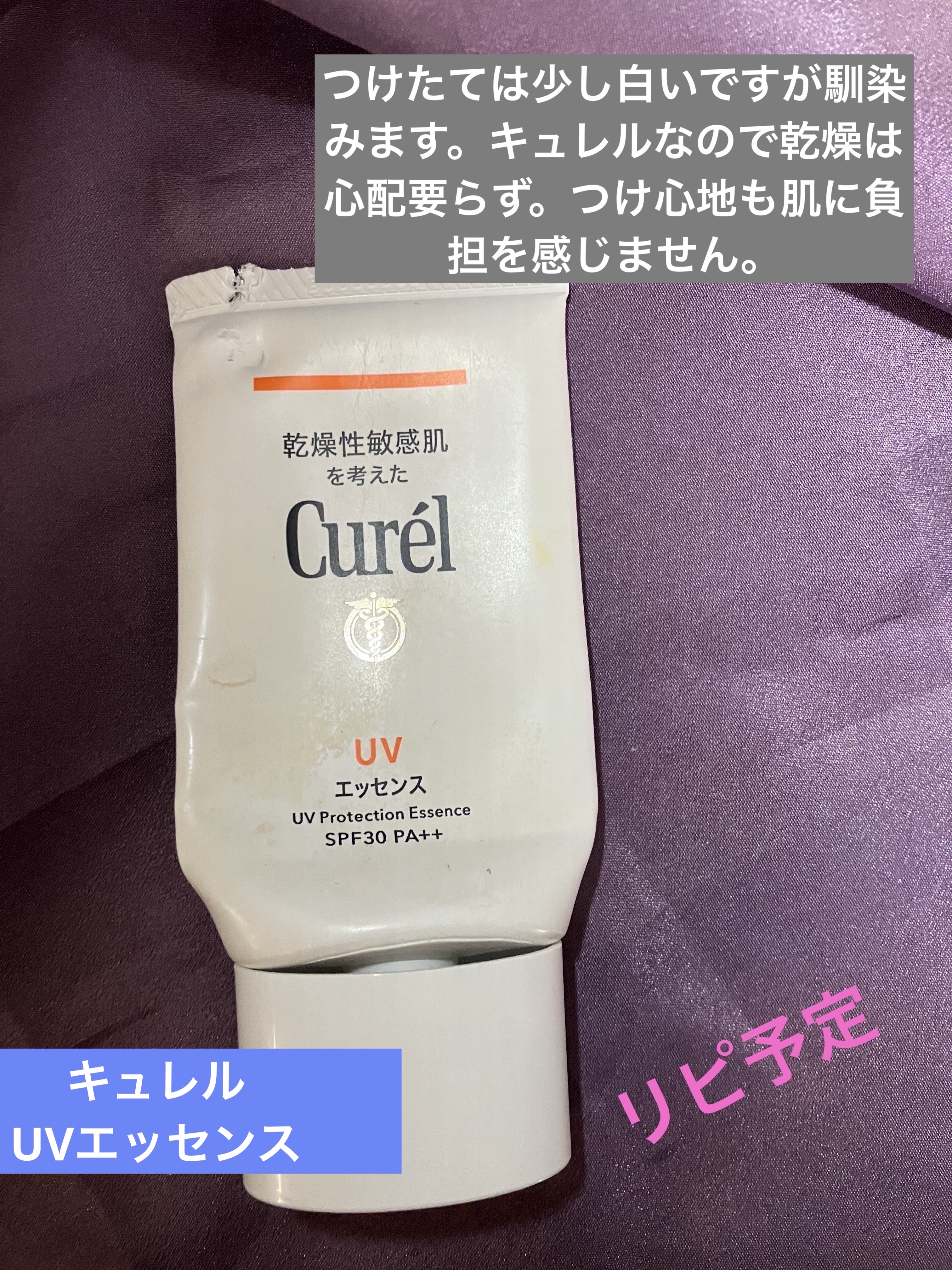 ビオレUV アクアリッチ トーンアップエッセンス/ビオレ/日焼け止めローションを使ったクチコミ（2枚目）